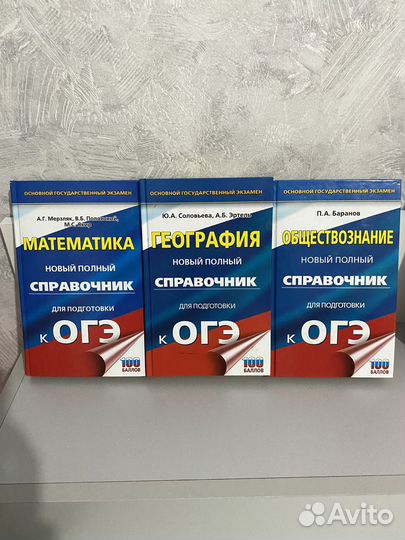 Учебники ОГЭ