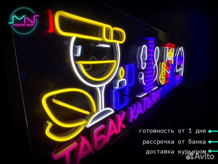 Неоновая вывеска / Неоновая надпись