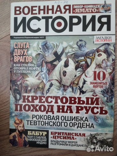 Журналы Военная История, 6 шт