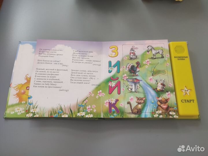 Говорящая азбука развивающие книги