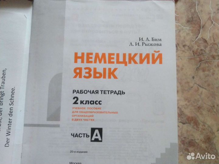 Рабочая тетрадь по немецкому языку Бим