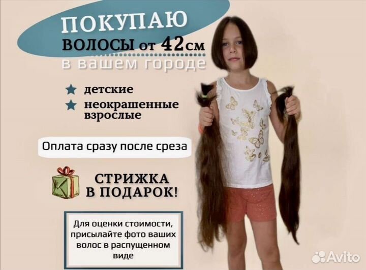 Скупка волос Архангельск, продать сдать волосы
