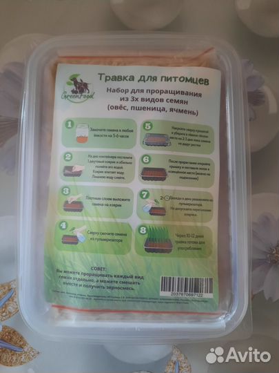 Игрушка и травка для выращивания для котов