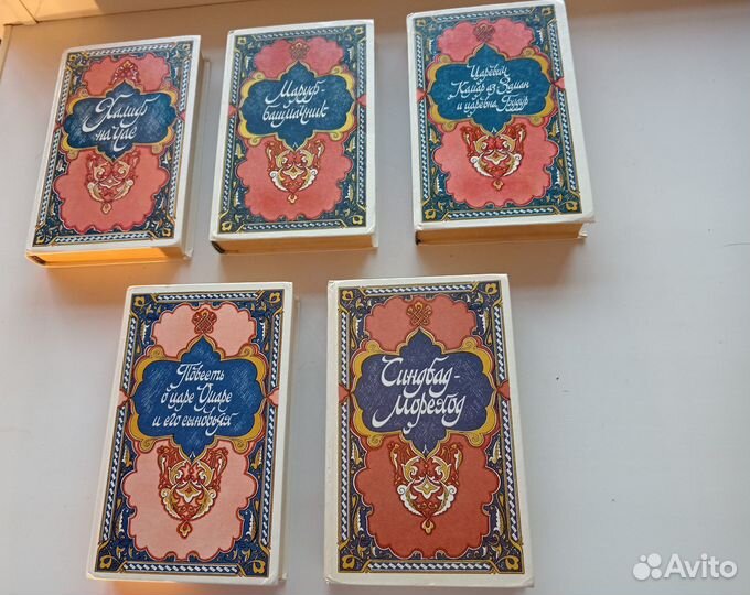 Сказки из тысячи и одной ночи 5 томов