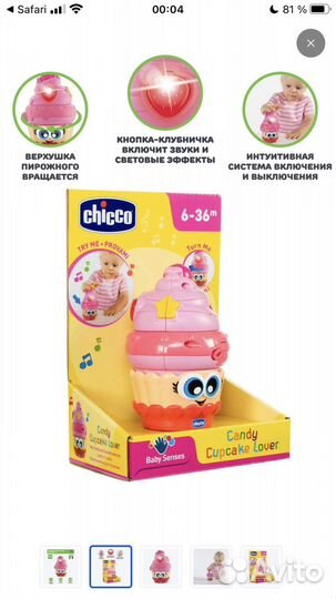 Музыкальная игрушка chicco
