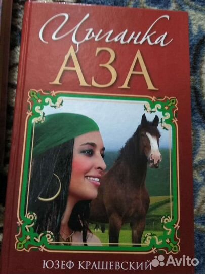 Книга. Цыганка Аза