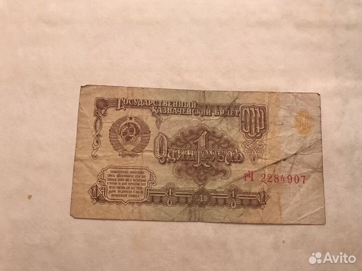 1 рубль