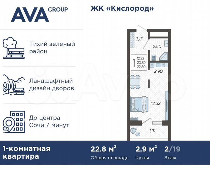 Квартира-студия, 22,8 м², 2/19 эт.