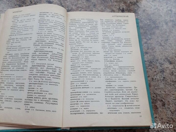 Словарь синонимов