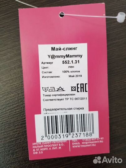 Май-слинг yammy mammy