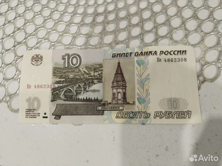 10рублей купюра