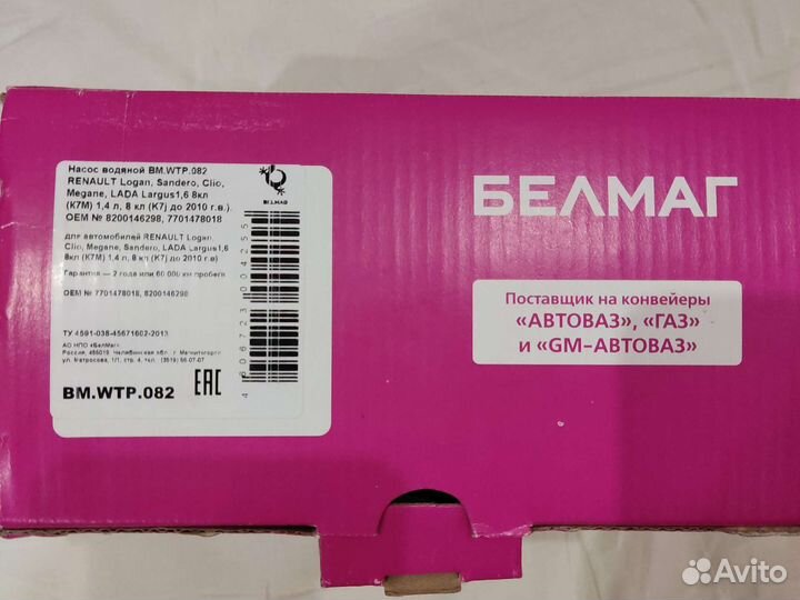 Насос помпы Logan