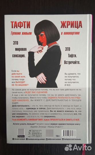 Книга Тафти Жрица