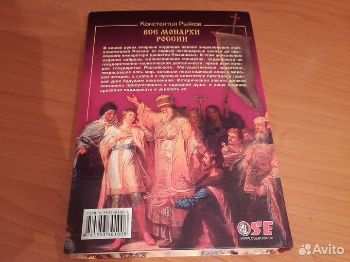 Книга Все монархи России К.Рыжов