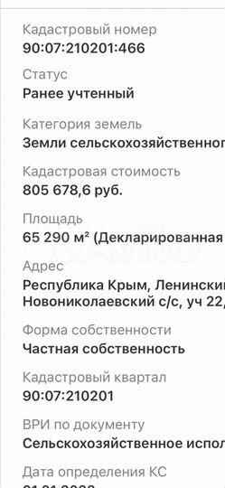 Участок 6,53 га (СНТ, ДНП)