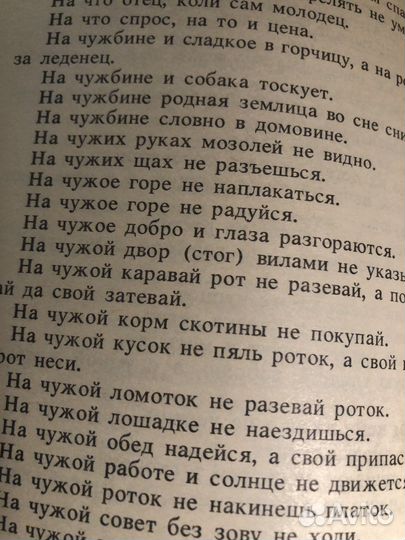 Сборник русские пословицы и поговорки 1988 год