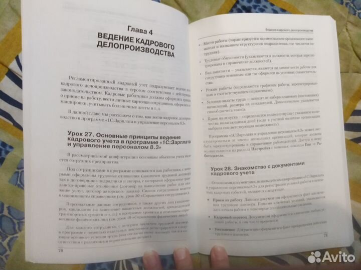 А. Гладкий 1С:Зарплата и управление персоналом 8.3