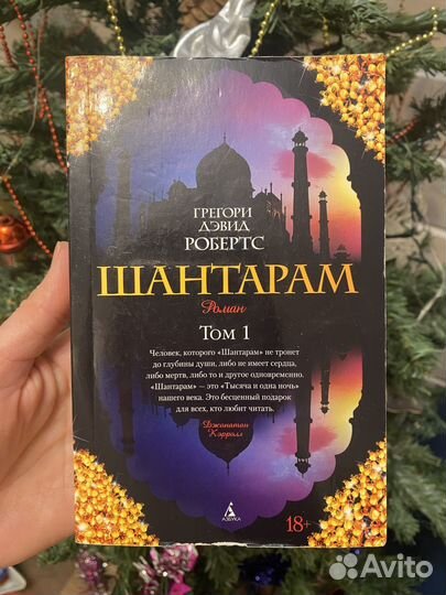 Шантарам 2 тома