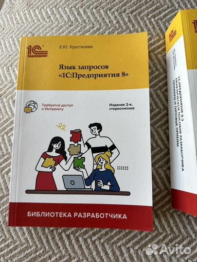 Книга Язык запросов 1С:Предприятие 8