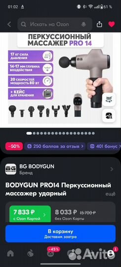 Bodygun PRO14 Перкуссионный массажер ударный