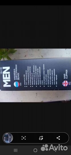 Машинка для стрижки волос профессиональная