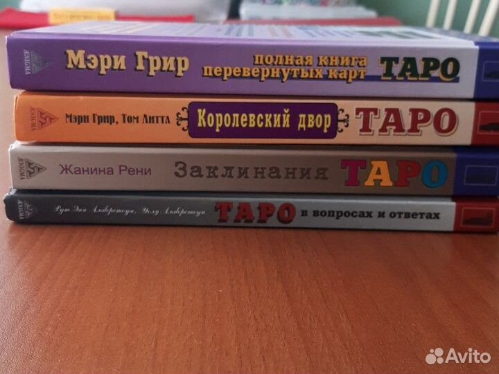 Таро книги