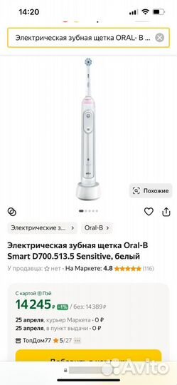 Зубная щетка oral b