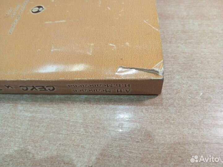 Секс и долголетие