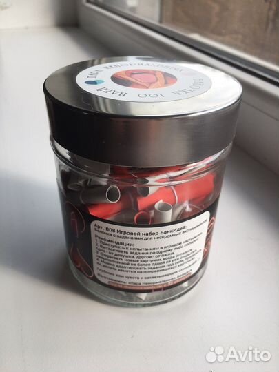 Баночка с идеями для ночи вдвоём