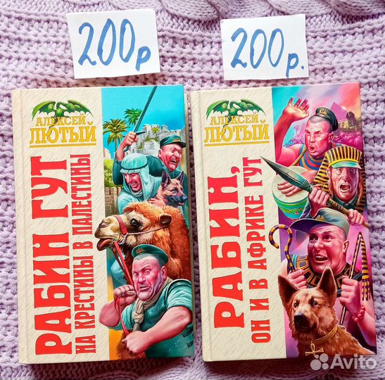 Книги Рабин Гут (Алексей Лютый)