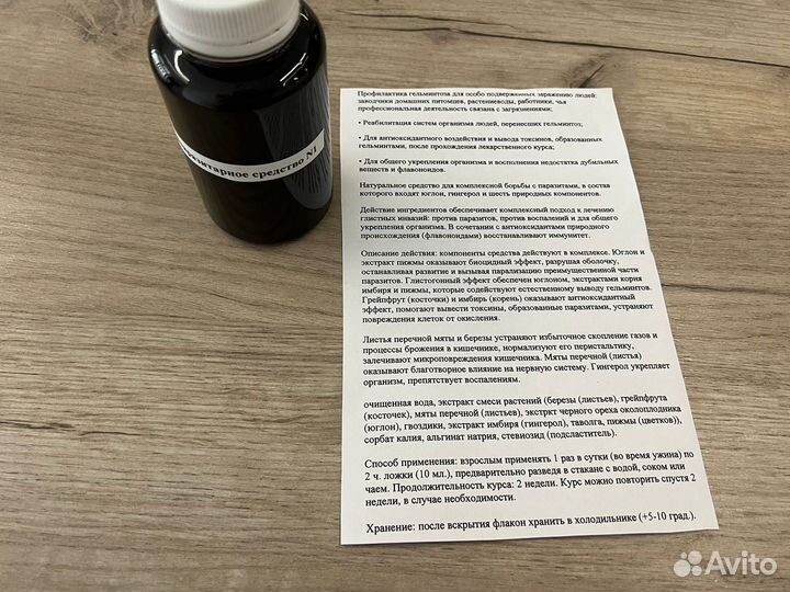Антигельминтный масляный сбор
