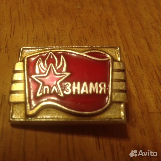 Значок времён СССР