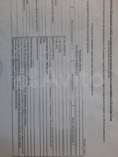 Участок 23 сот. (ИЖС)