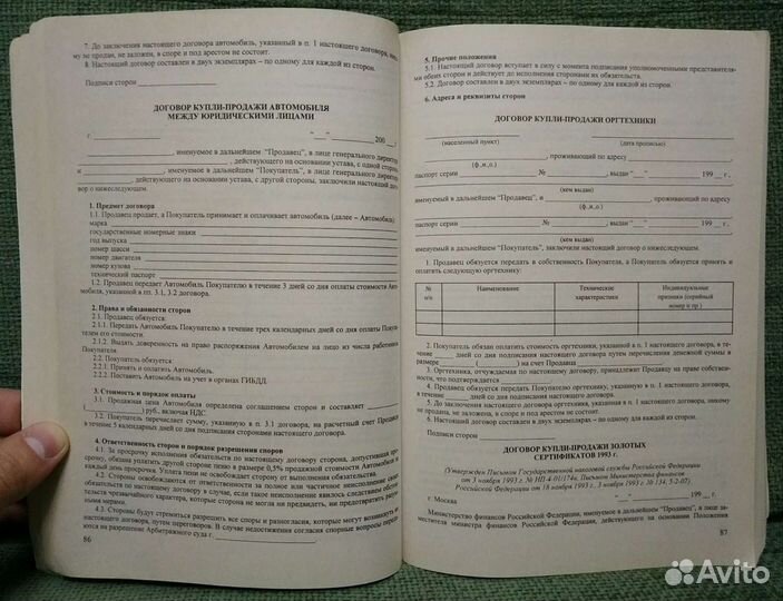 Сборник договоров