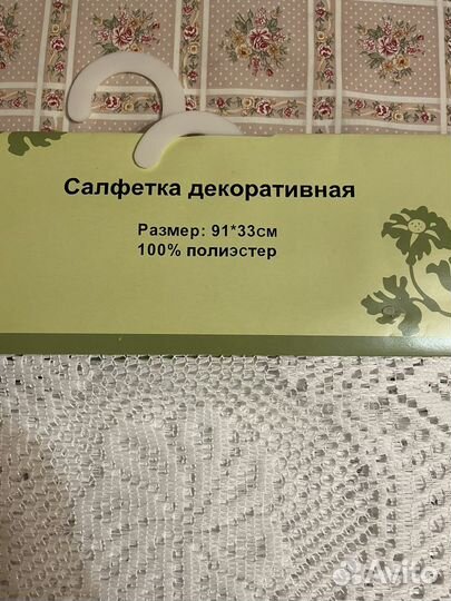 Салфетка декоративная