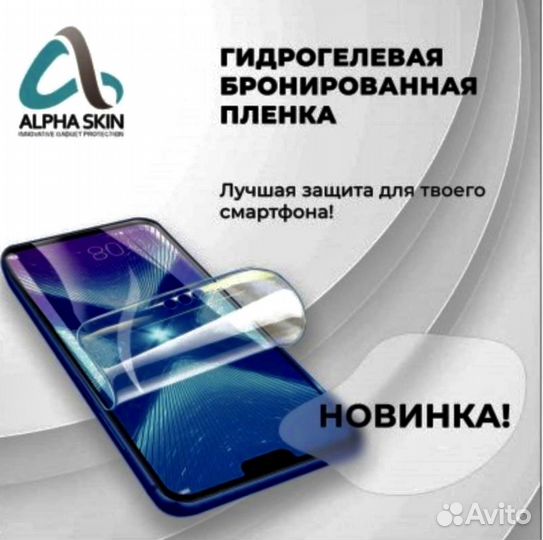 Гидрогелевая пленка Alcatel Любая модель Premium S