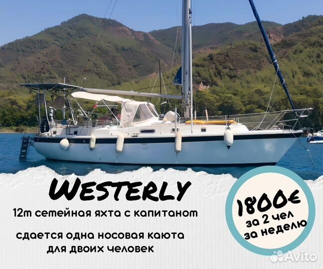 Круиз для двоих на парусной яхте в Турции