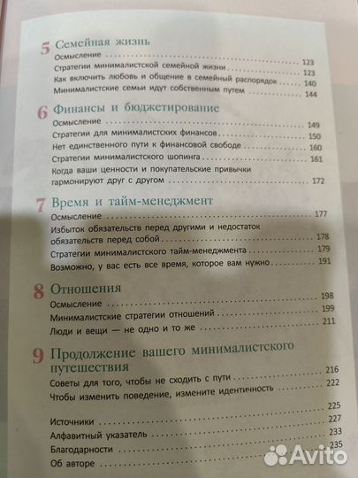 Книга Путь минималиста