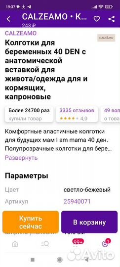 Колготки для беременных