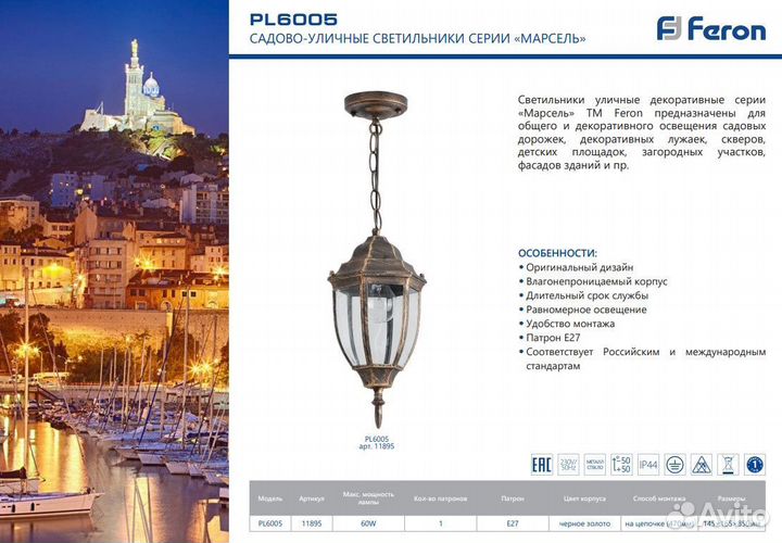 Светильник уличный подвесной на цепочке PL6005