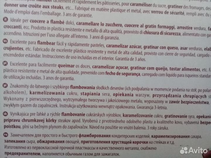 Кулинарная горелка для фламбирования