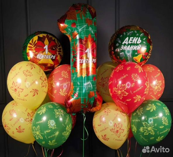 Воздушные шары на 1 сентября, Шарики на 1 сентября