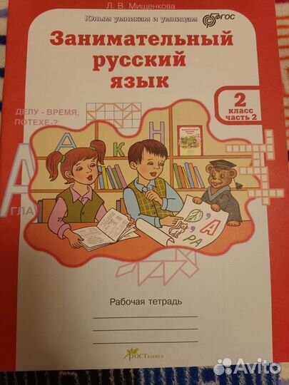 Рабочая тетрадь 2 класс