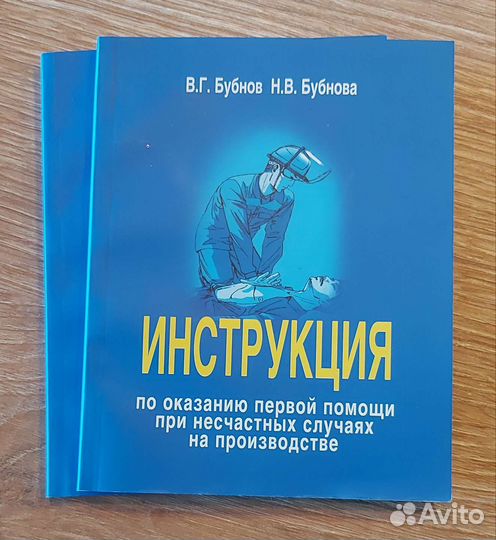 Инструкция по оказанию первой помощи