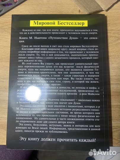 Майкл ньютон путешествие души
