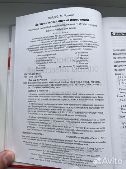 Учебник по инвестициям и экономике