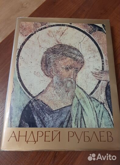 Книга альбом Андрей Рублев