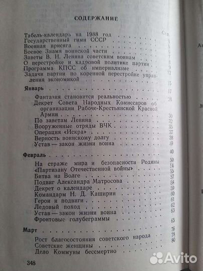 Календарь воина