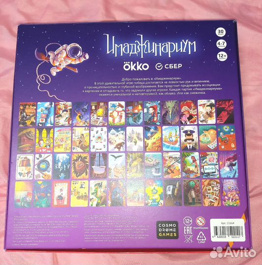 Имаджинариум настольная игра