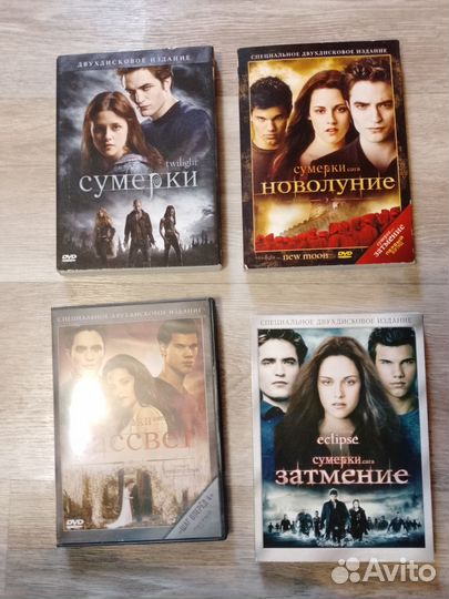 Сумерки, все издания. Фильмы. Лицензия